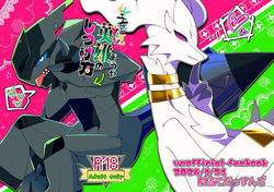 生意気英雄のしつけ方