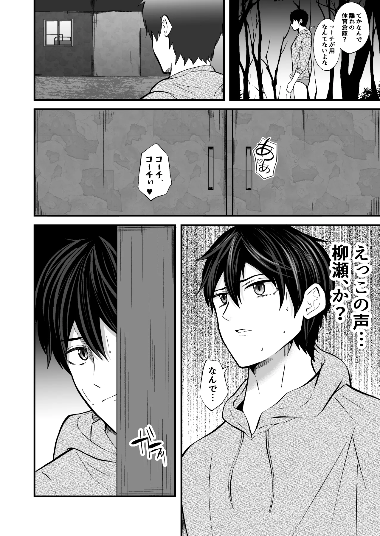 支配 壊れていく水泳部●1 page 11 full