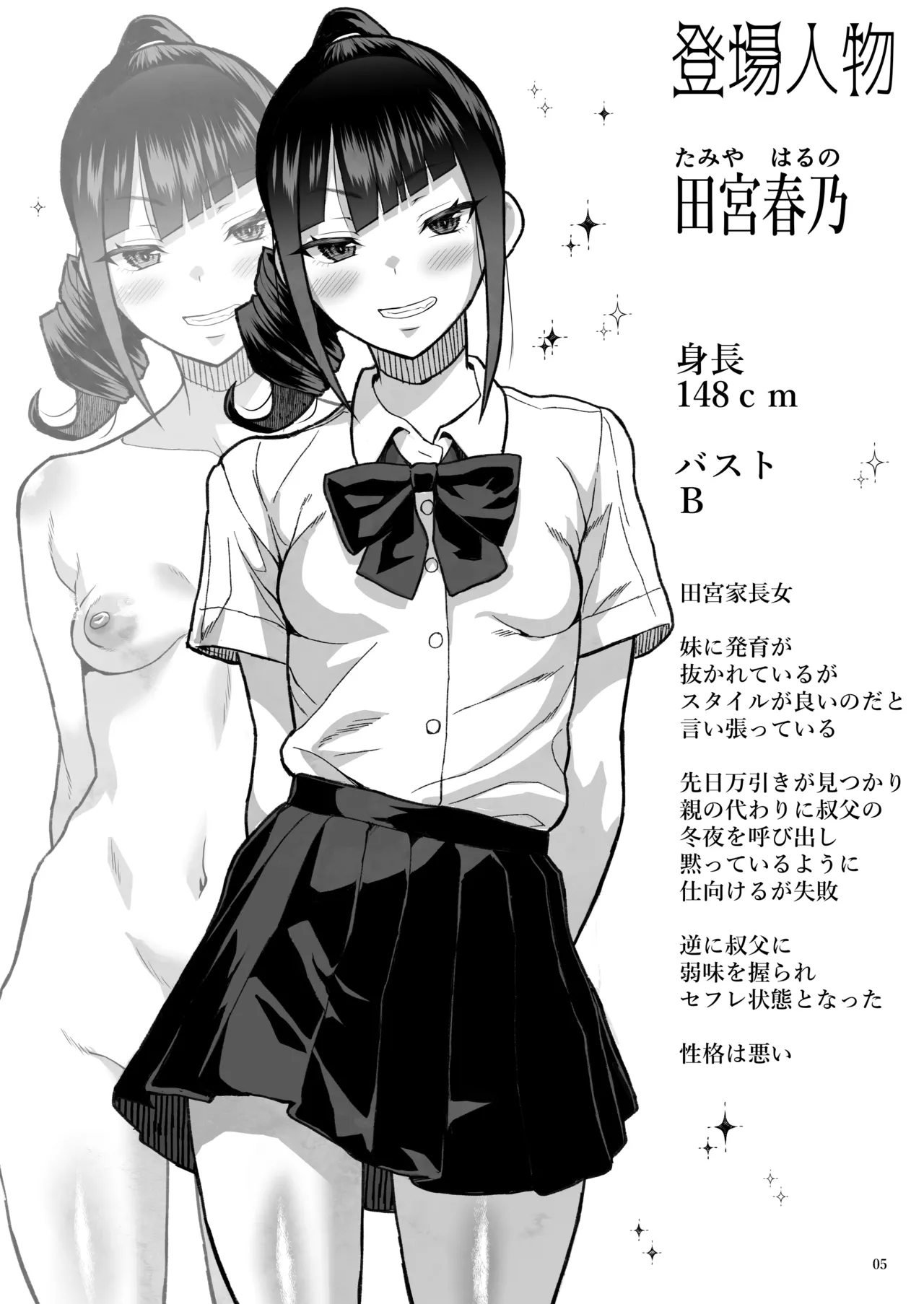 J●姪っ子の弱味を握ってから…。妹の告白編 page 6 full