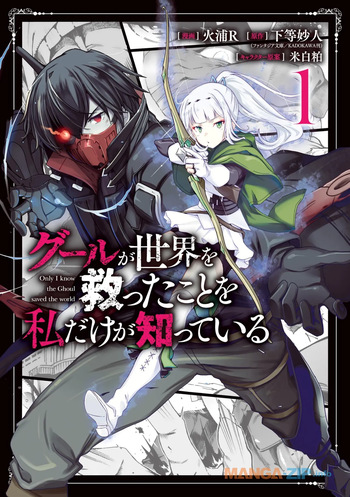 Ghoul ga Sekai wo Sukutta 01-03 cover