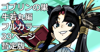 [glty07] Goblin no su Ushiwakamaru Hen (Fate/Grand Order) cover