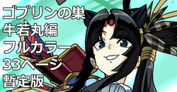 Goblin no su Ushiwakamaru Hen