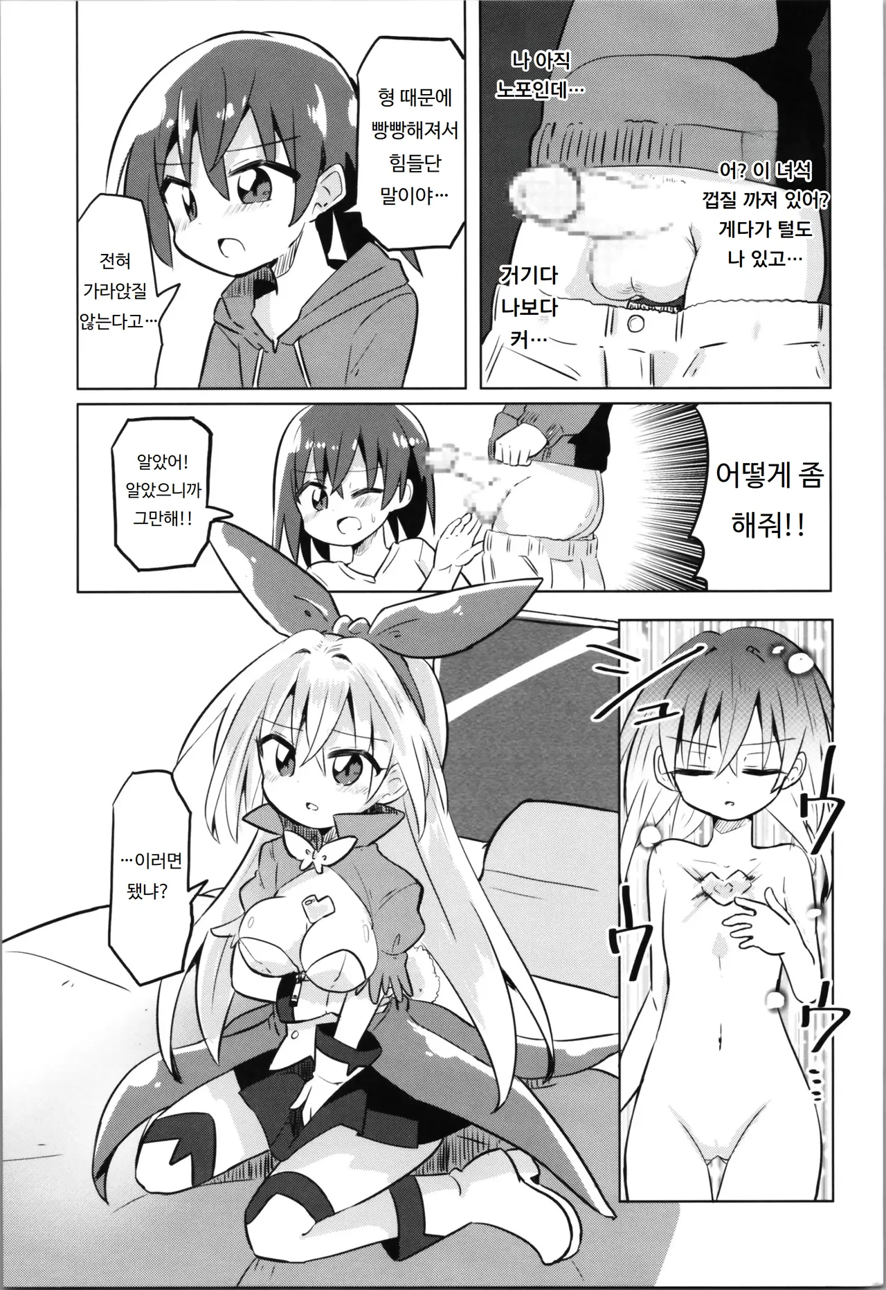 TS Mahou Shoujo Pure Rabbit 2 Kindan no Nagusamex | TS 마법소녀 퓨어 래빗 2 금단의 위안 page 11 full