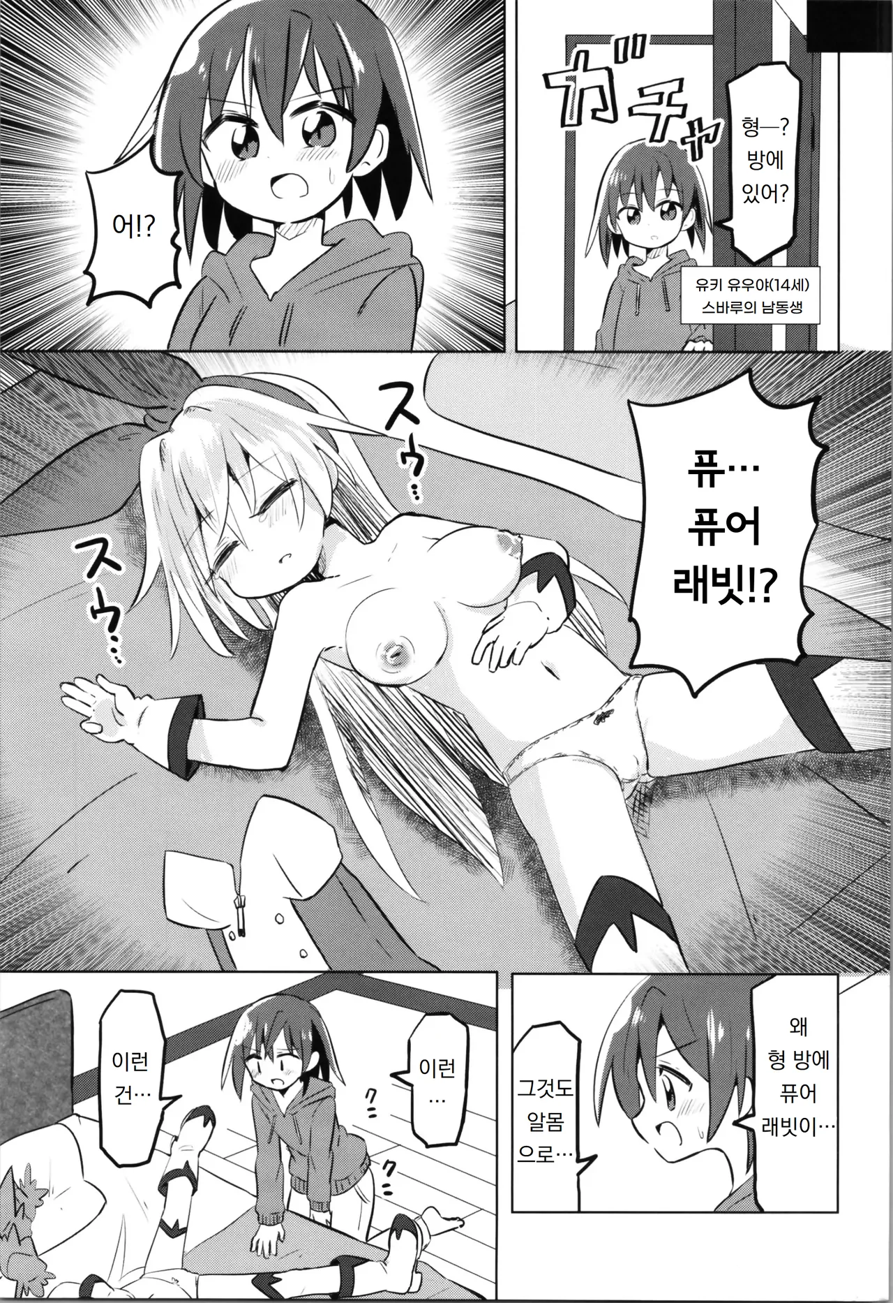 TS Mahou Shoujo Pure Rabbit 2 Kindan no Nagusamex | TS 마법소녀 퓨어 래빗 2 금단의 위안 page 7 full