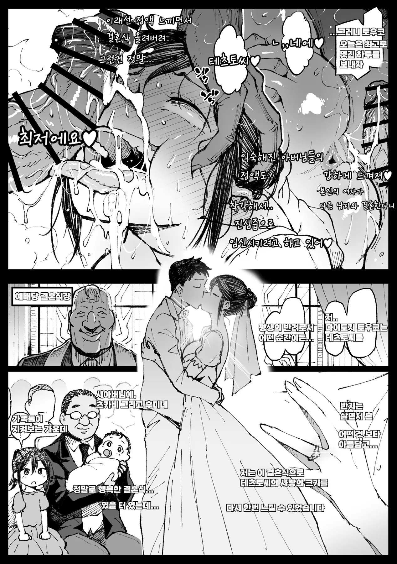 Touko Mama no Suteki na Kekkonshiki page 4 full