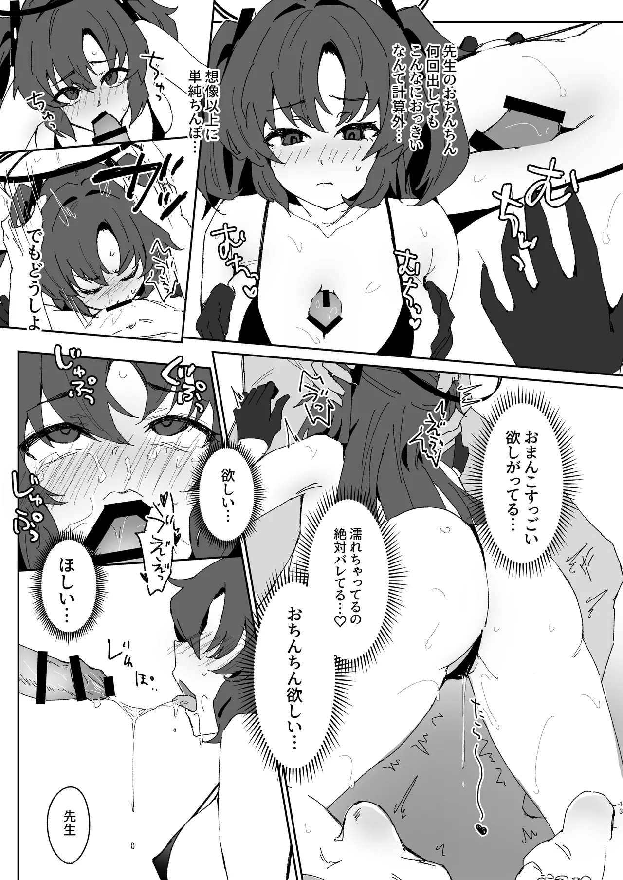 絆ランク低めのユウカが先生の性処理サポートをがんばる話 page 12 full