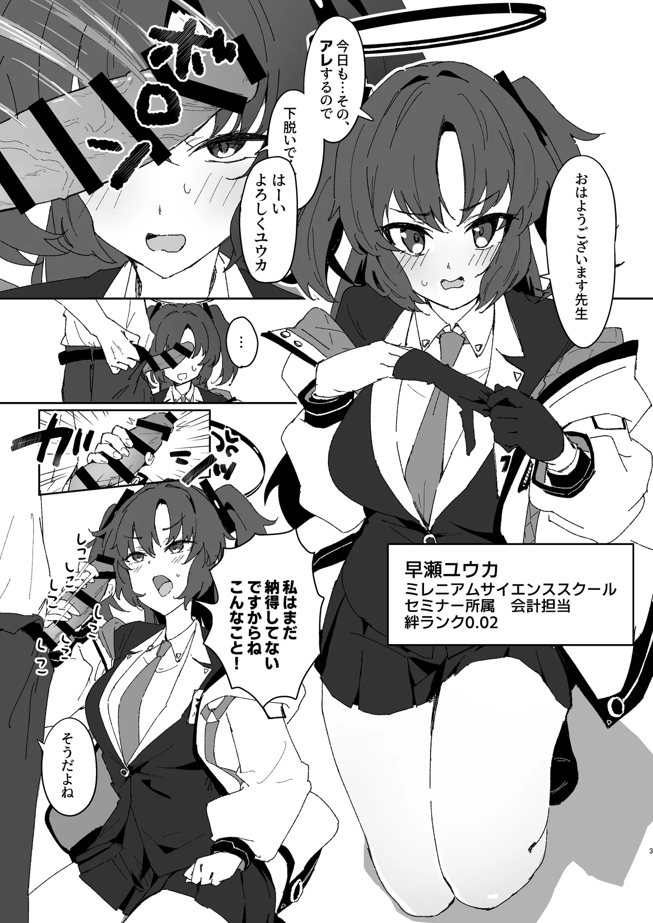 絆ランク低めのユウカが先生の性処理サポートをがんばる話 page 2 full