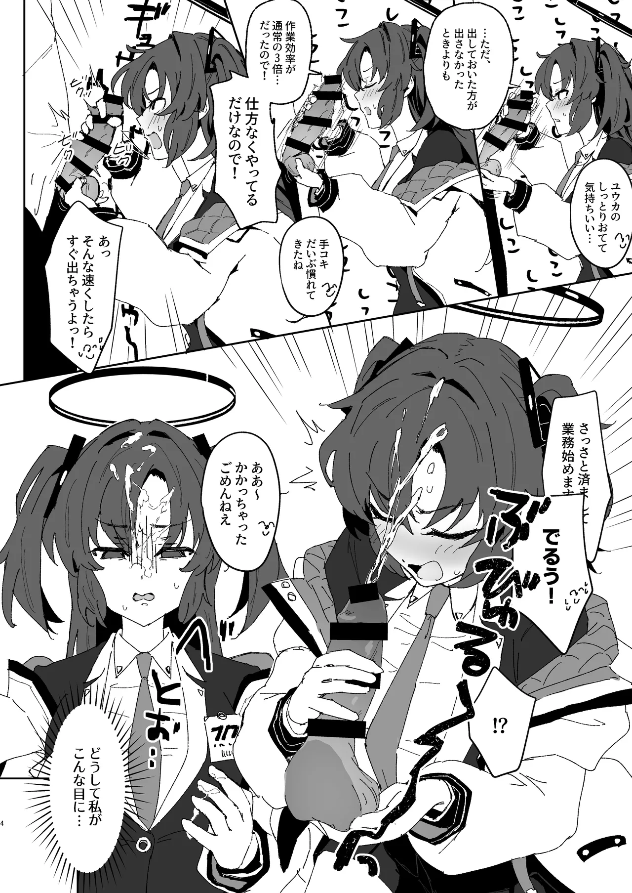 絆ランク低めのユウカが先生の性処理サポートをがんばる話 page 3 full