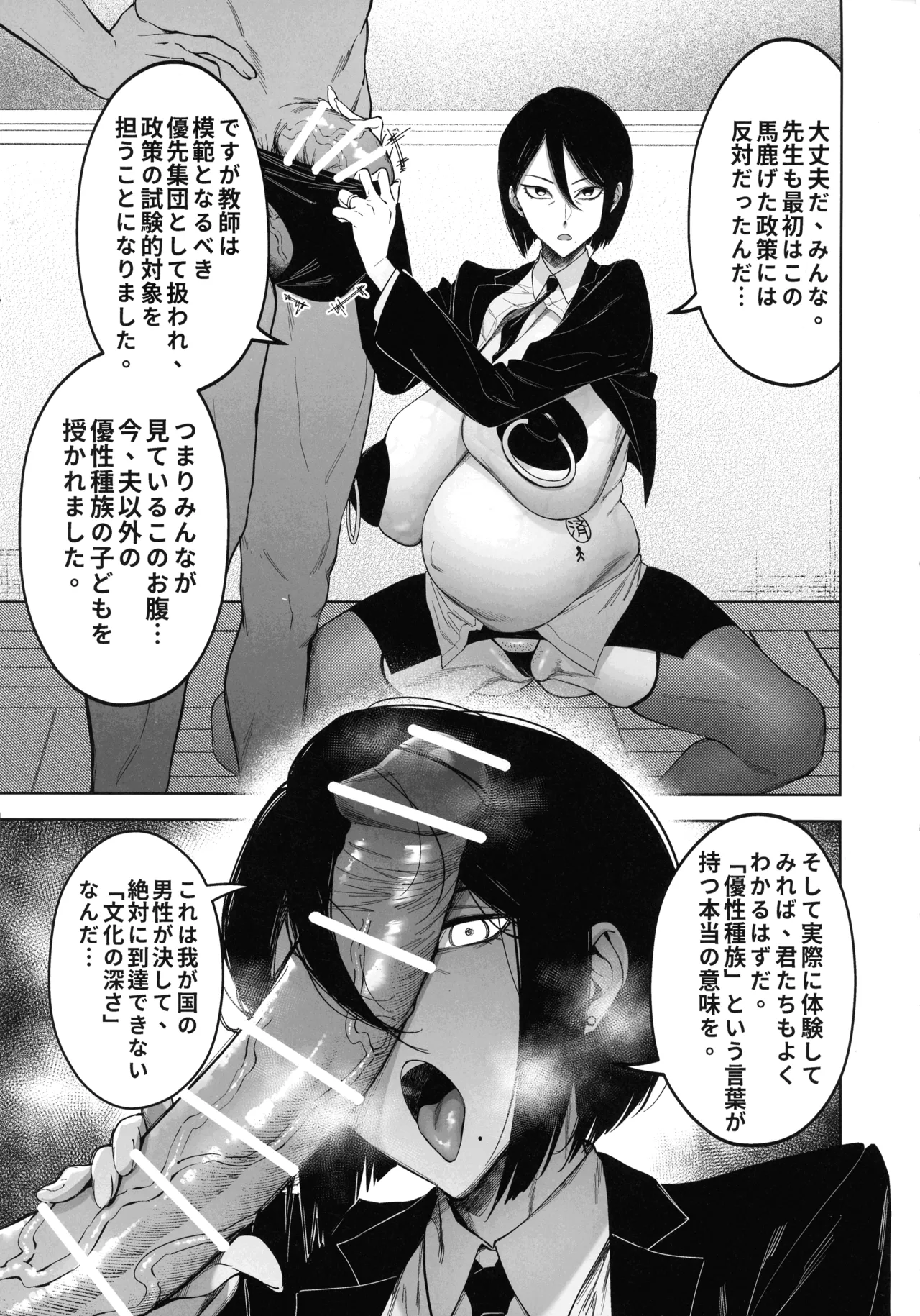 Yuusei Shuzoku to no Kouhai Seisaku page 9 full