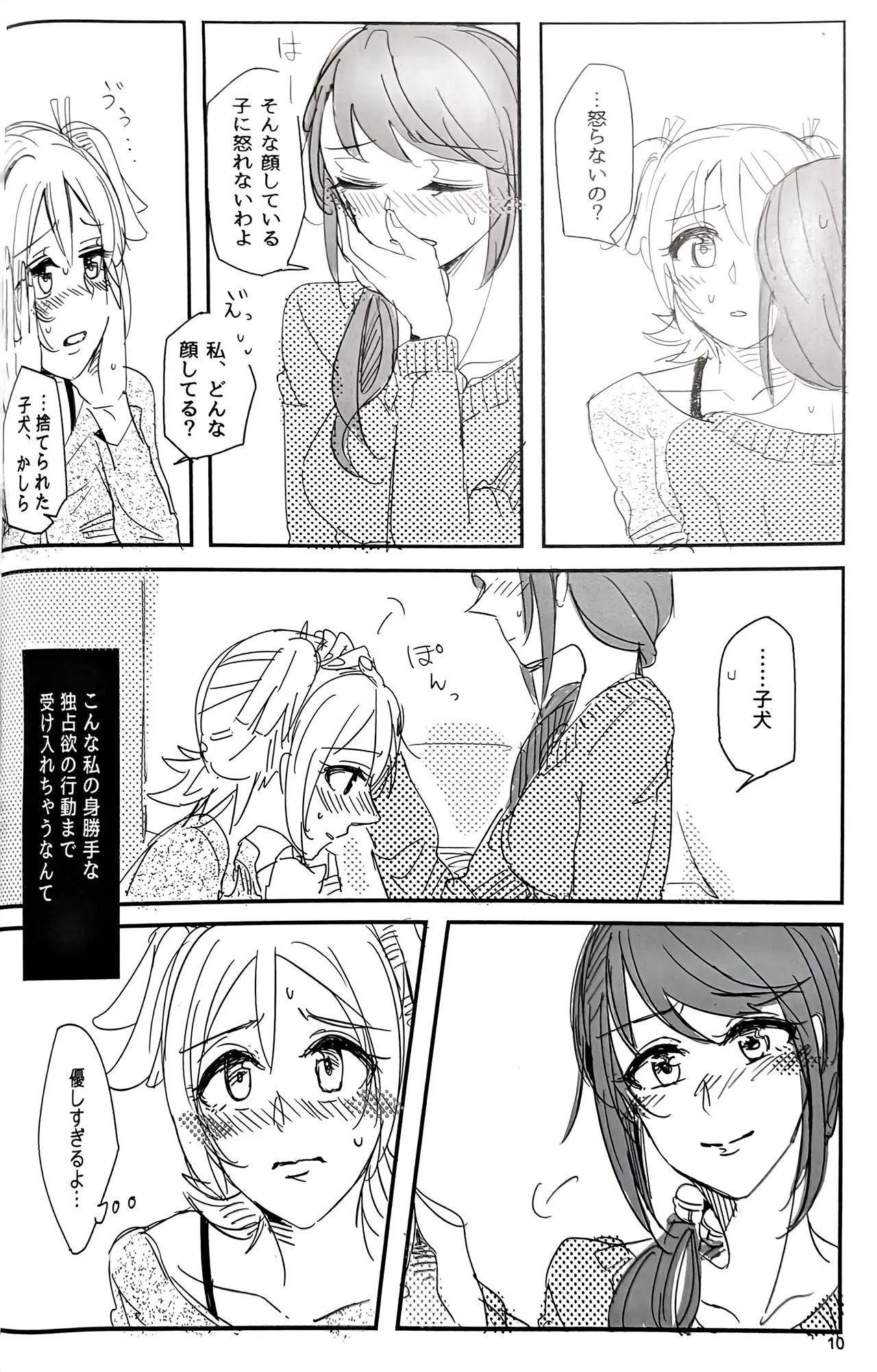 Watashi wa Kimi ni Ato o Tsuketai page 11 full