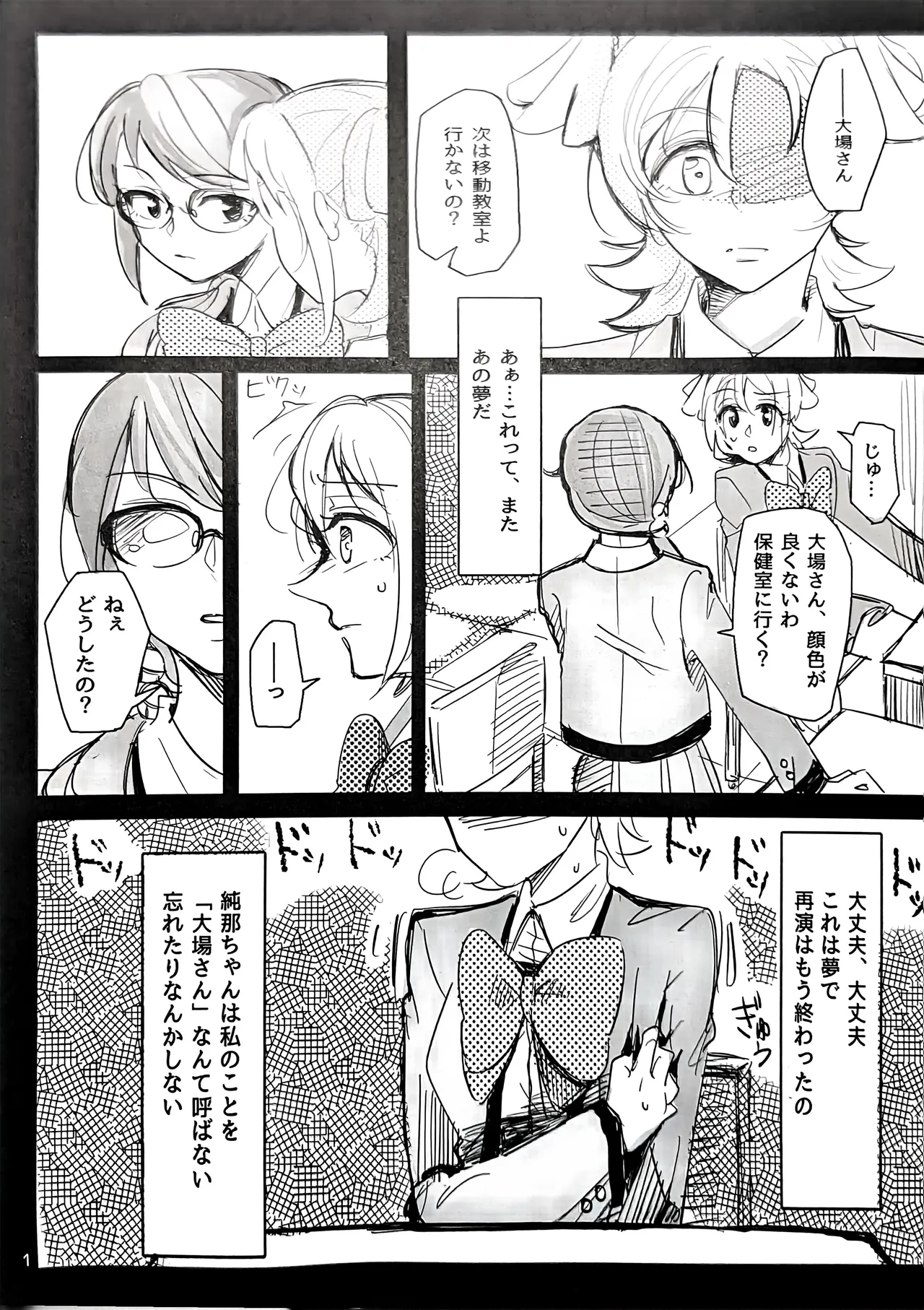 Watashi wa Kimi ni Ato o Tsuketai page 2 full