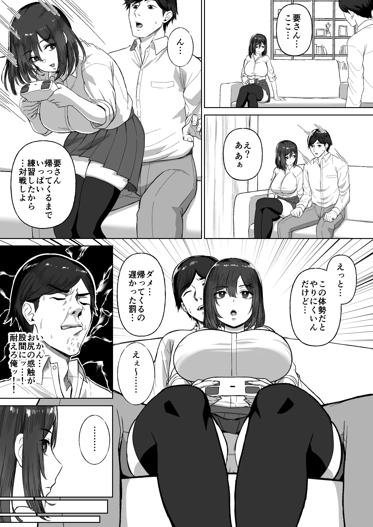Otonari no Downer Oyako ni Shiboritorareru Hanashi page 5 full