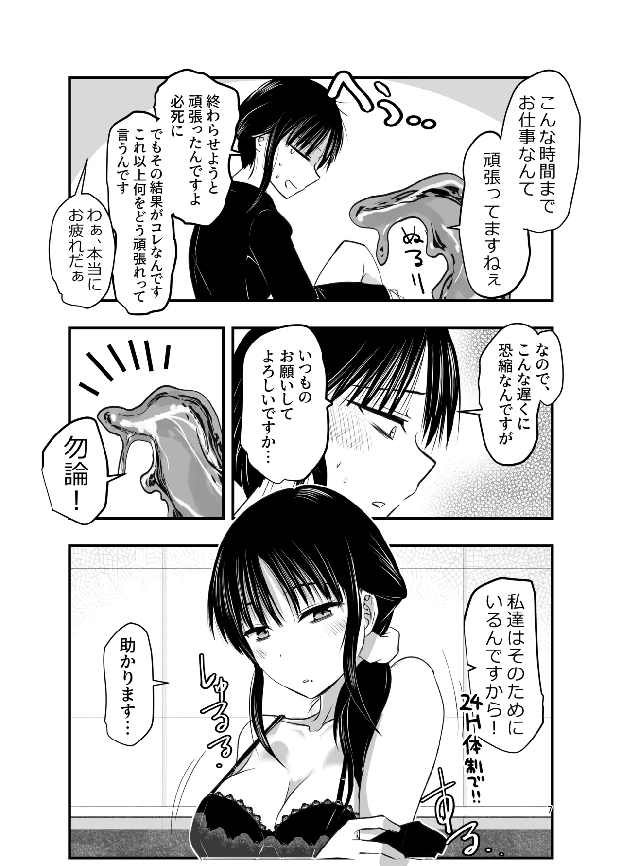 stress ga tamattara page 6 full