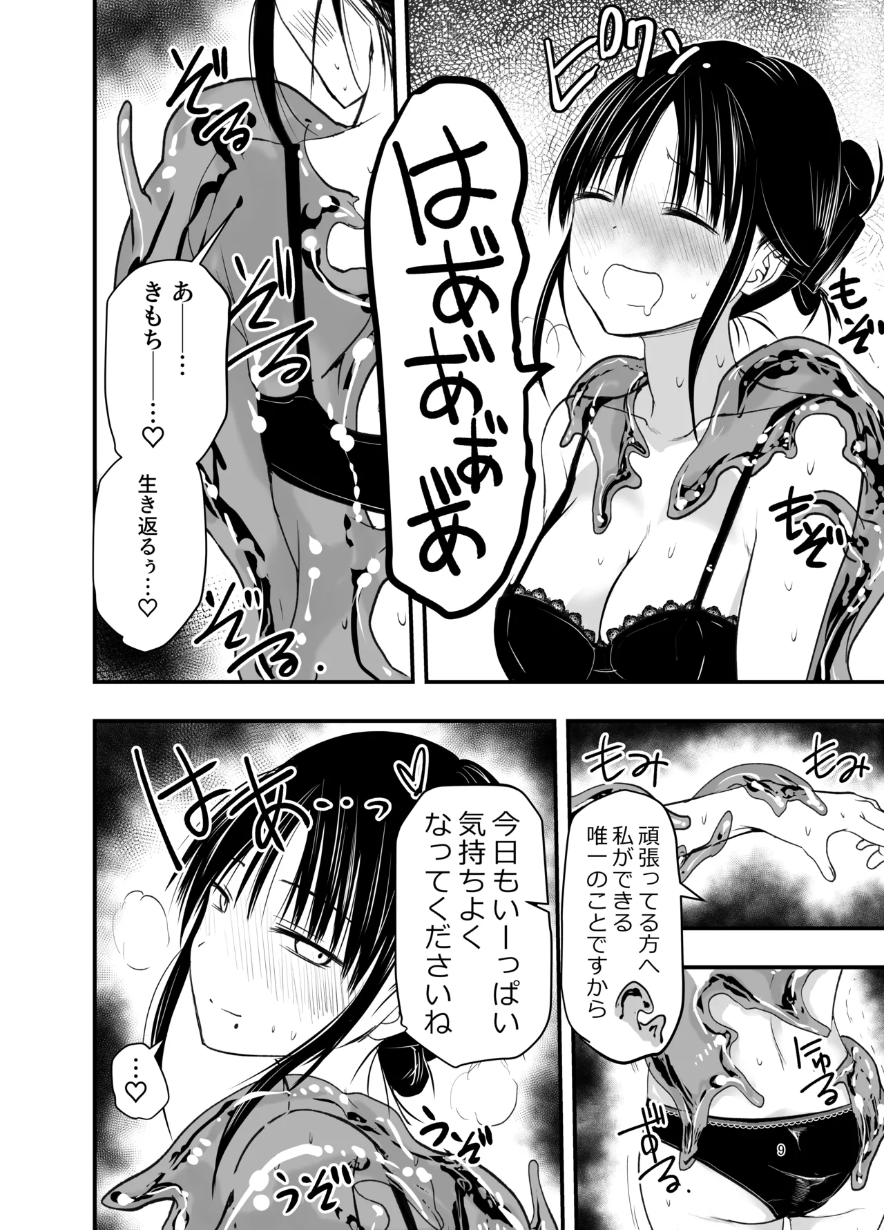 stress ga tamattara page 8 full