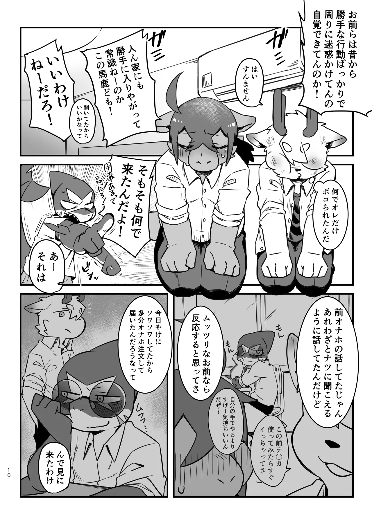 Sakura kiru ume kiranu baka 2 page 10 full