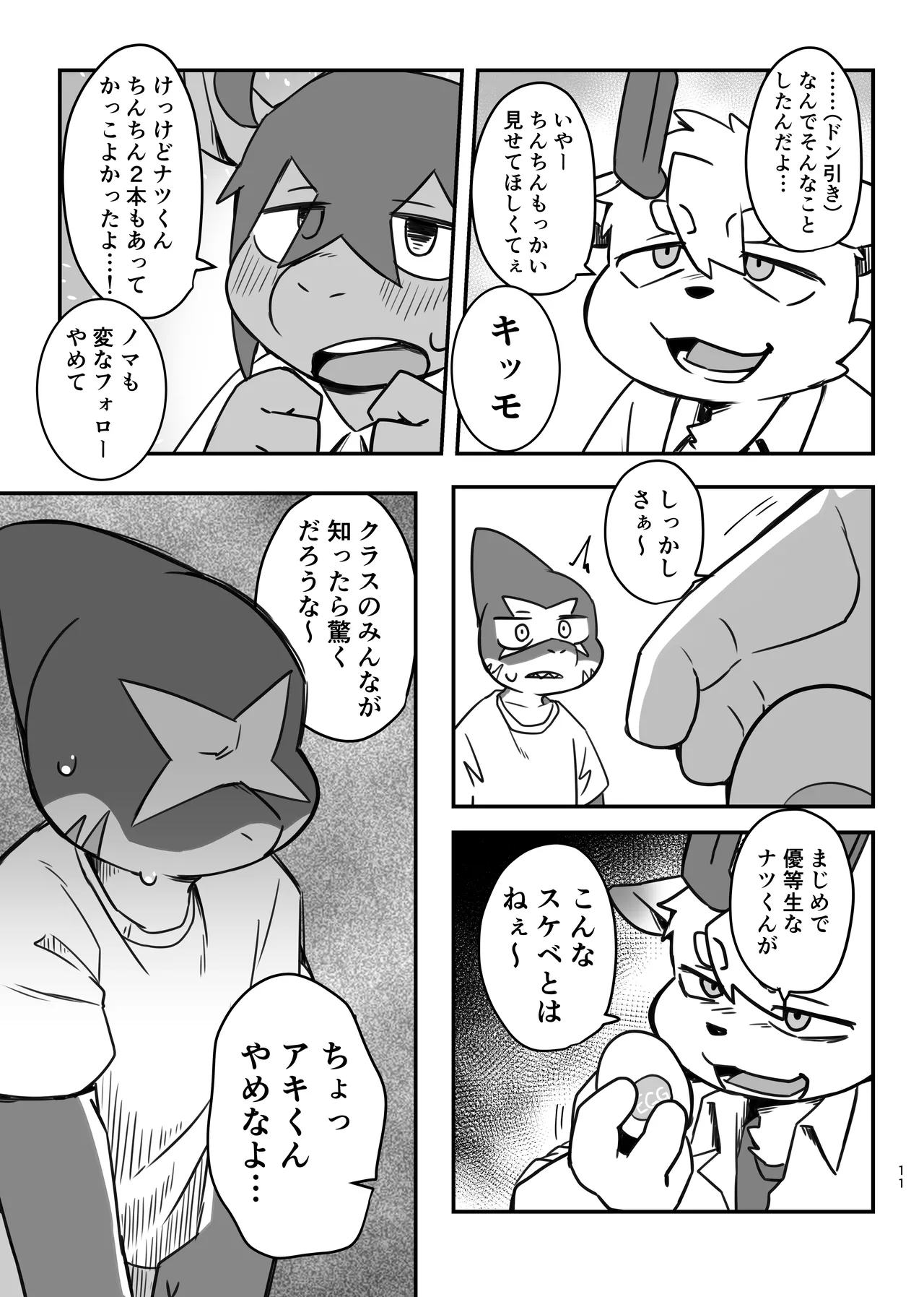 Sakura kiru ume kiranu baka 2 page 11 full