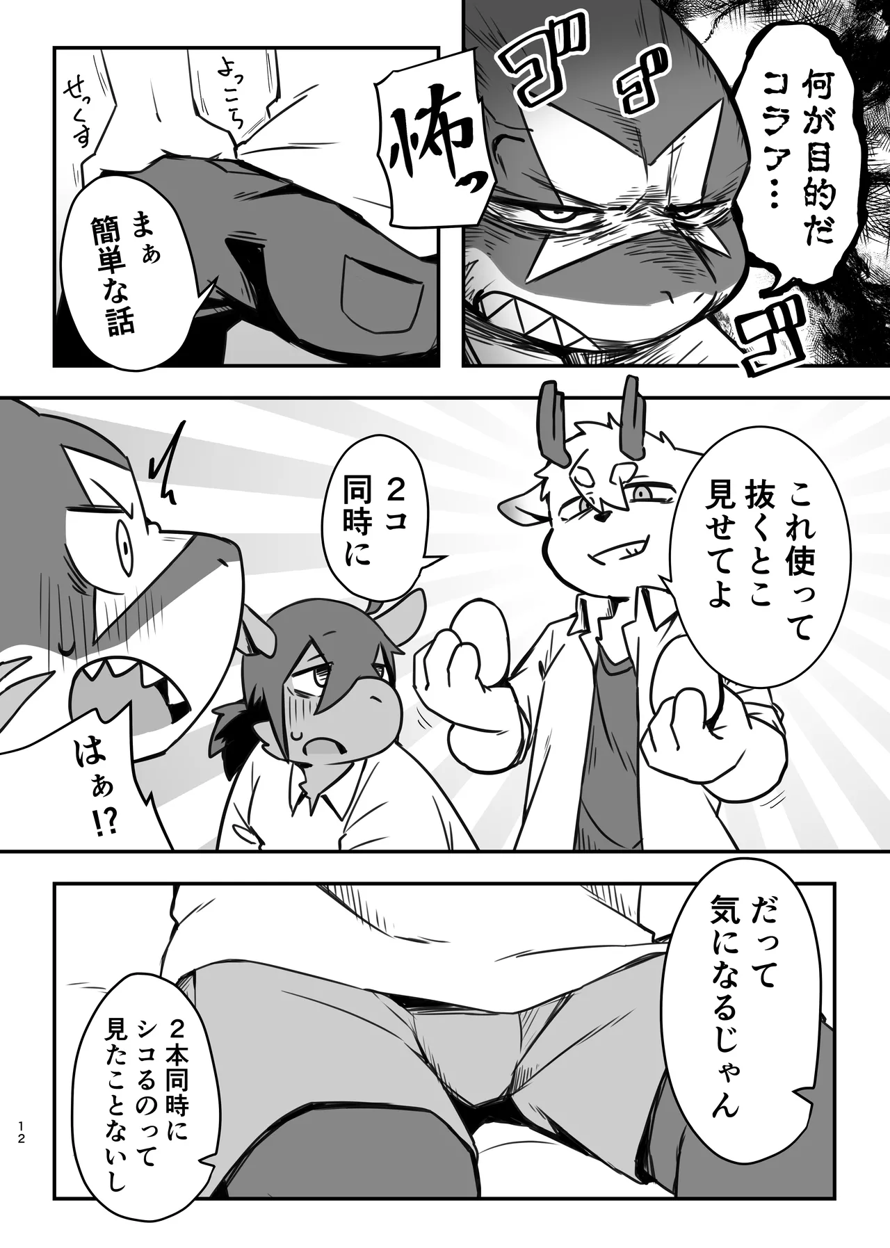 Sakura kiru ume kiranu baka 2 page 12 full