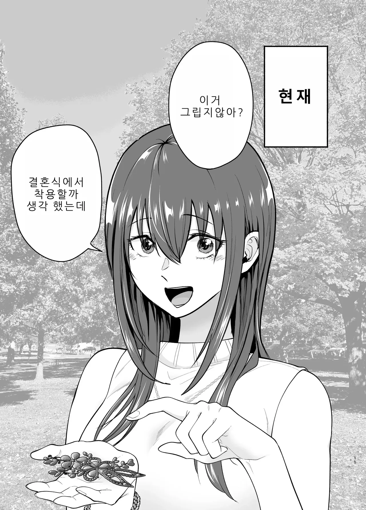 Make Heroine o NTR shitai page 10 full