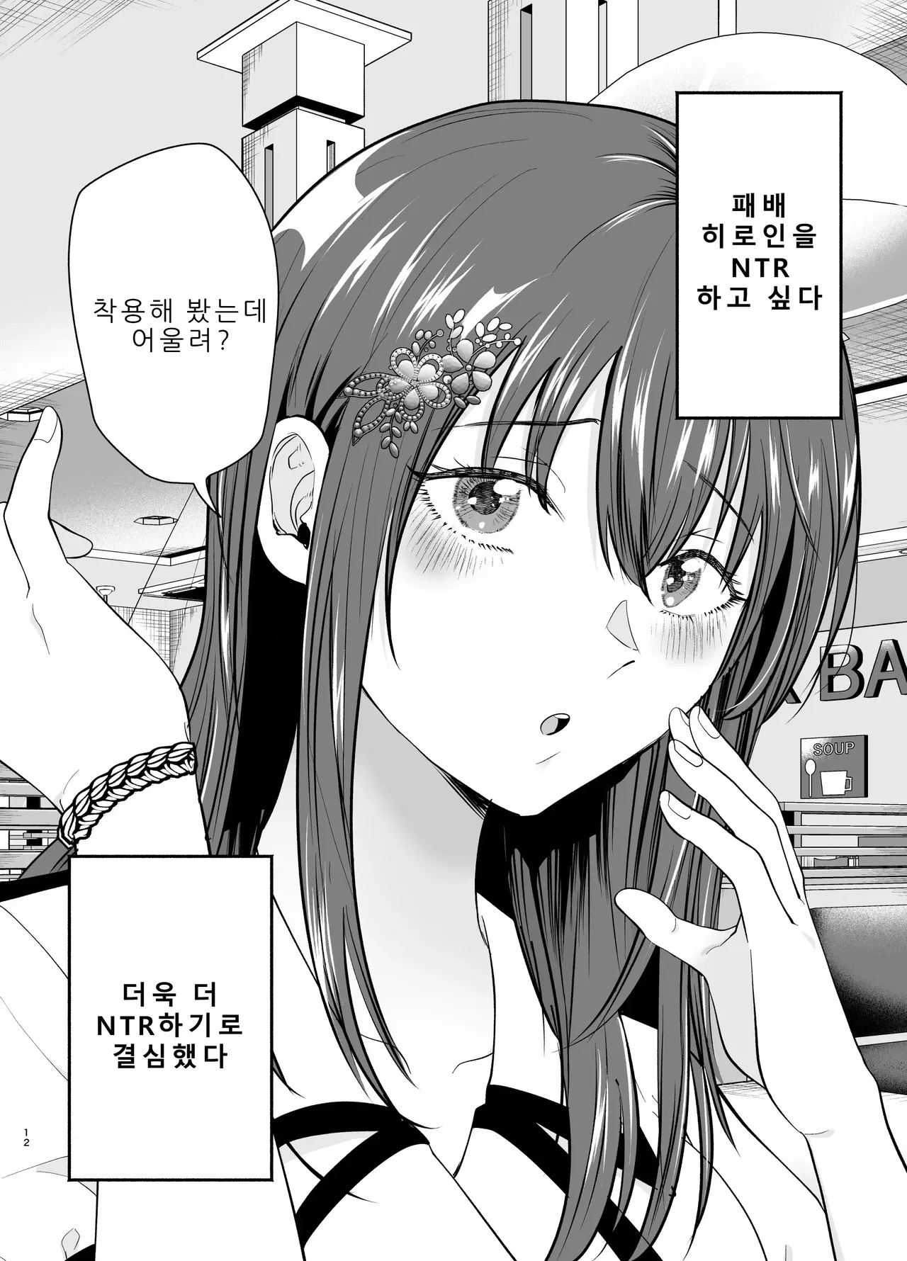 Make Heroine o NTR shitai page 11 full