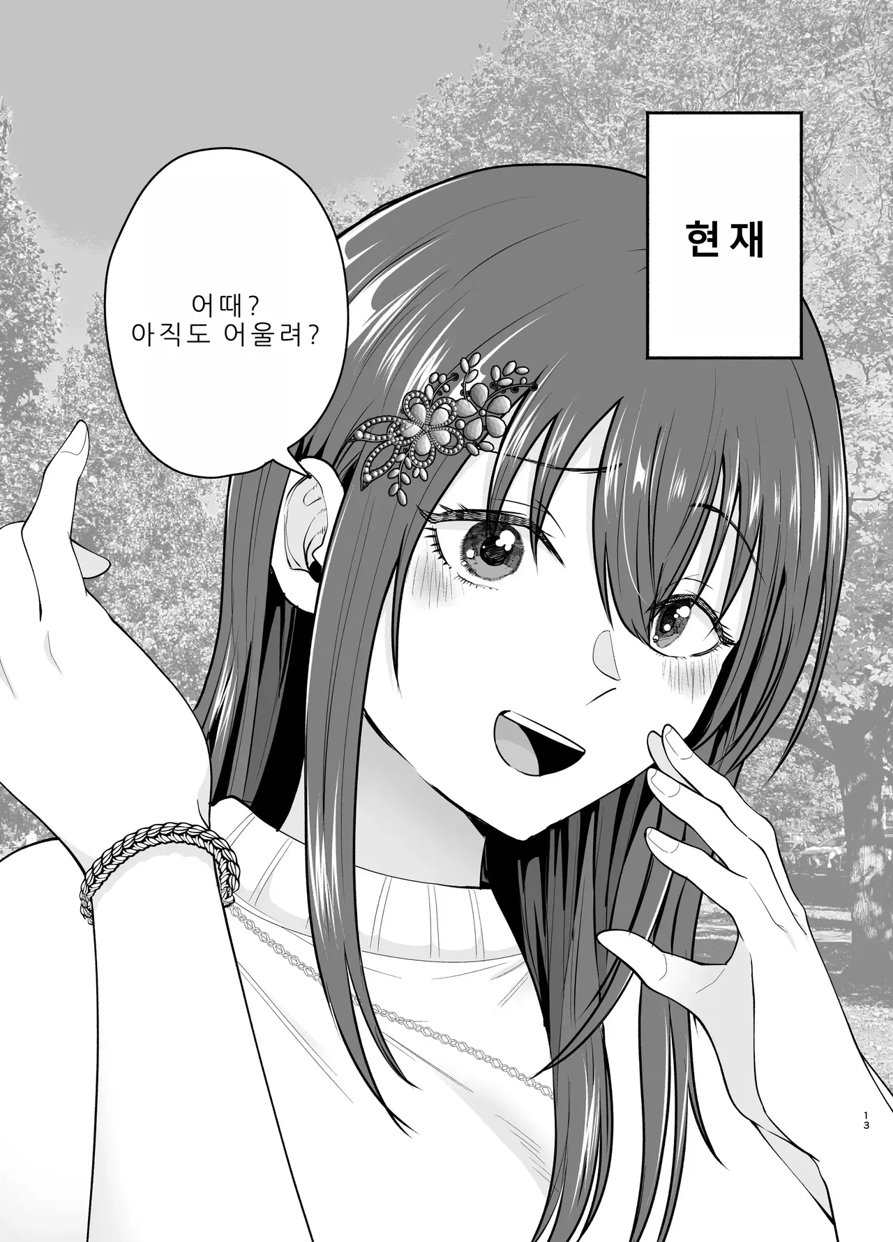 Make Heroine o NTR shitai page 12 full