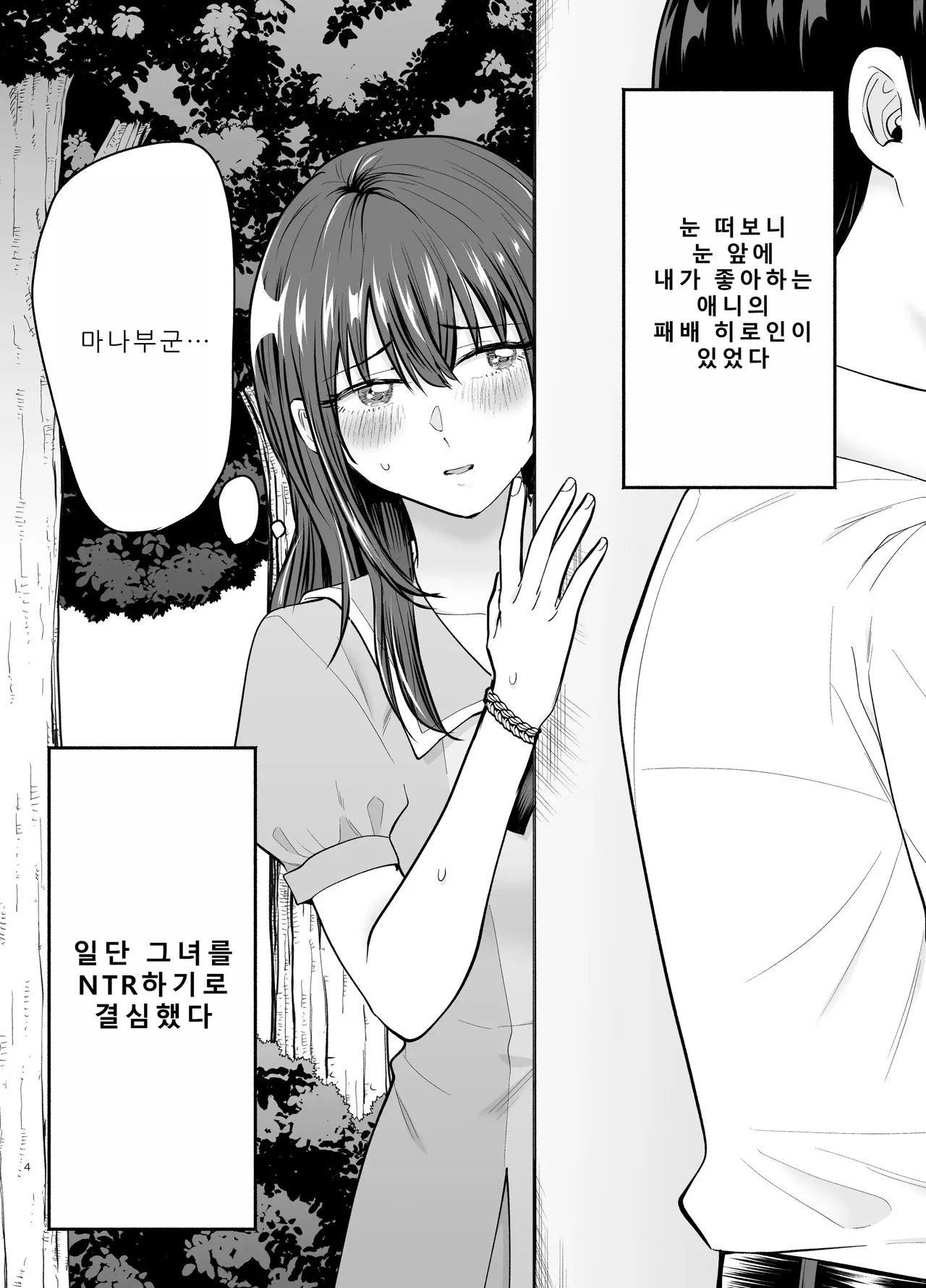 Make Heroine o NTR shitai page 3 full