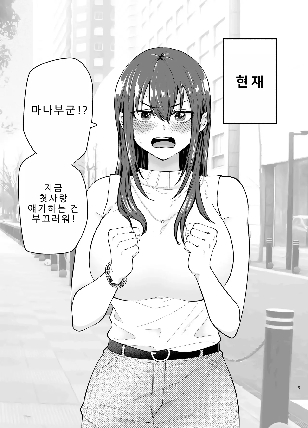 Make Heroine o NTR shitai page 4 full