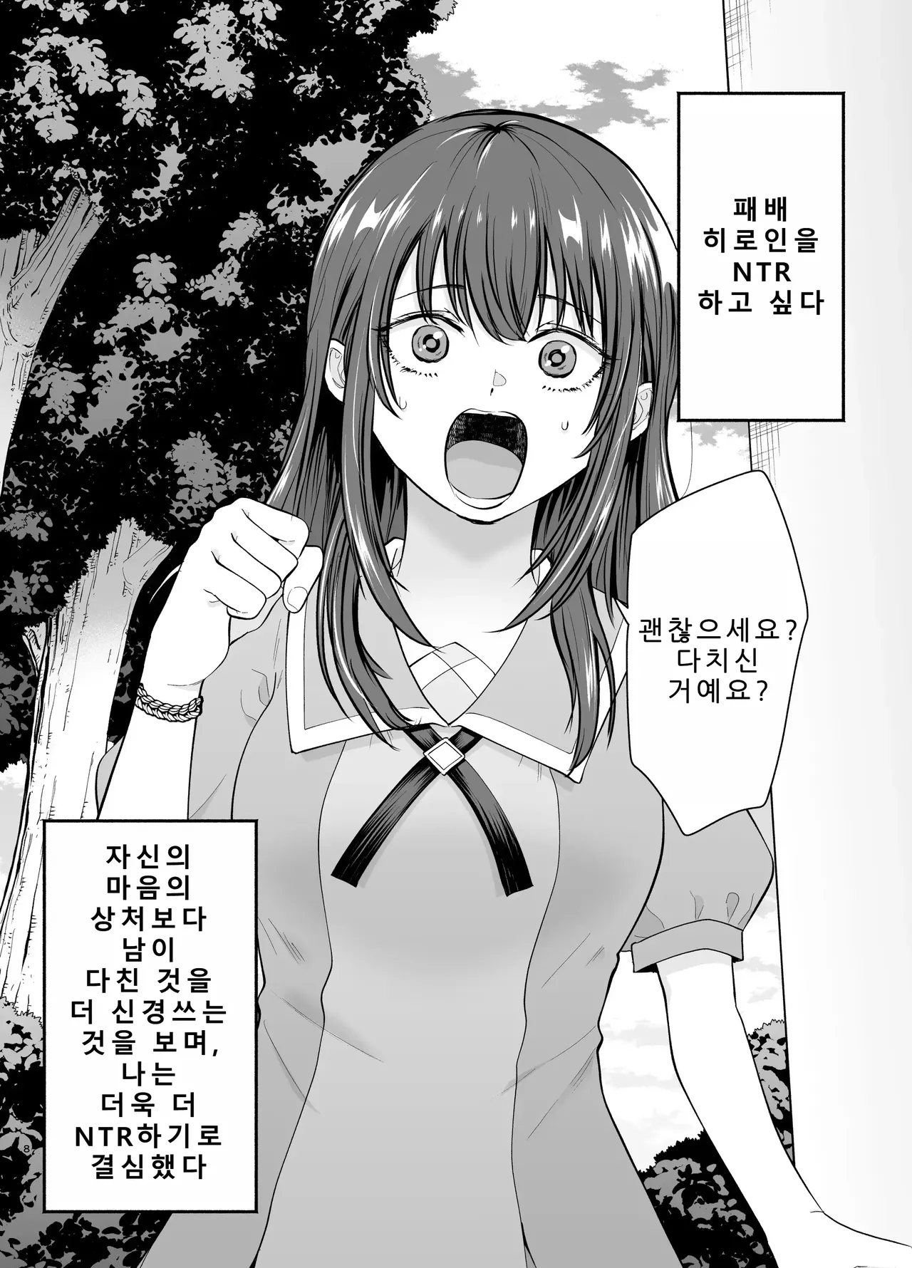 Make Heroine o NTR shitai page 7 full