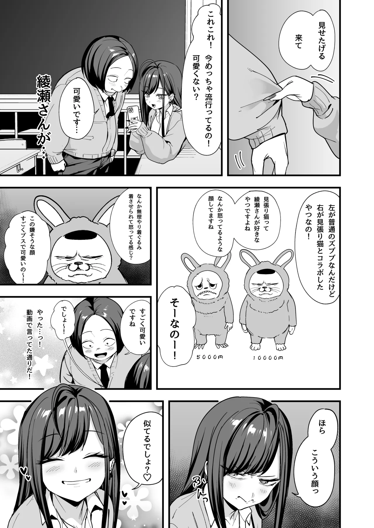 オタクの僕が一軍ギャルと付き合えるまでの話3 page 11 full