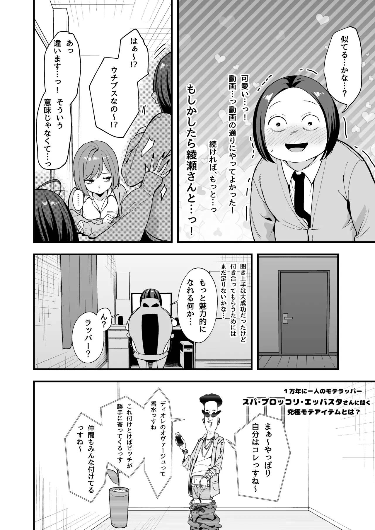 オタクの僕が一軍ギャルと付き合えるまでの話3 page 12 full