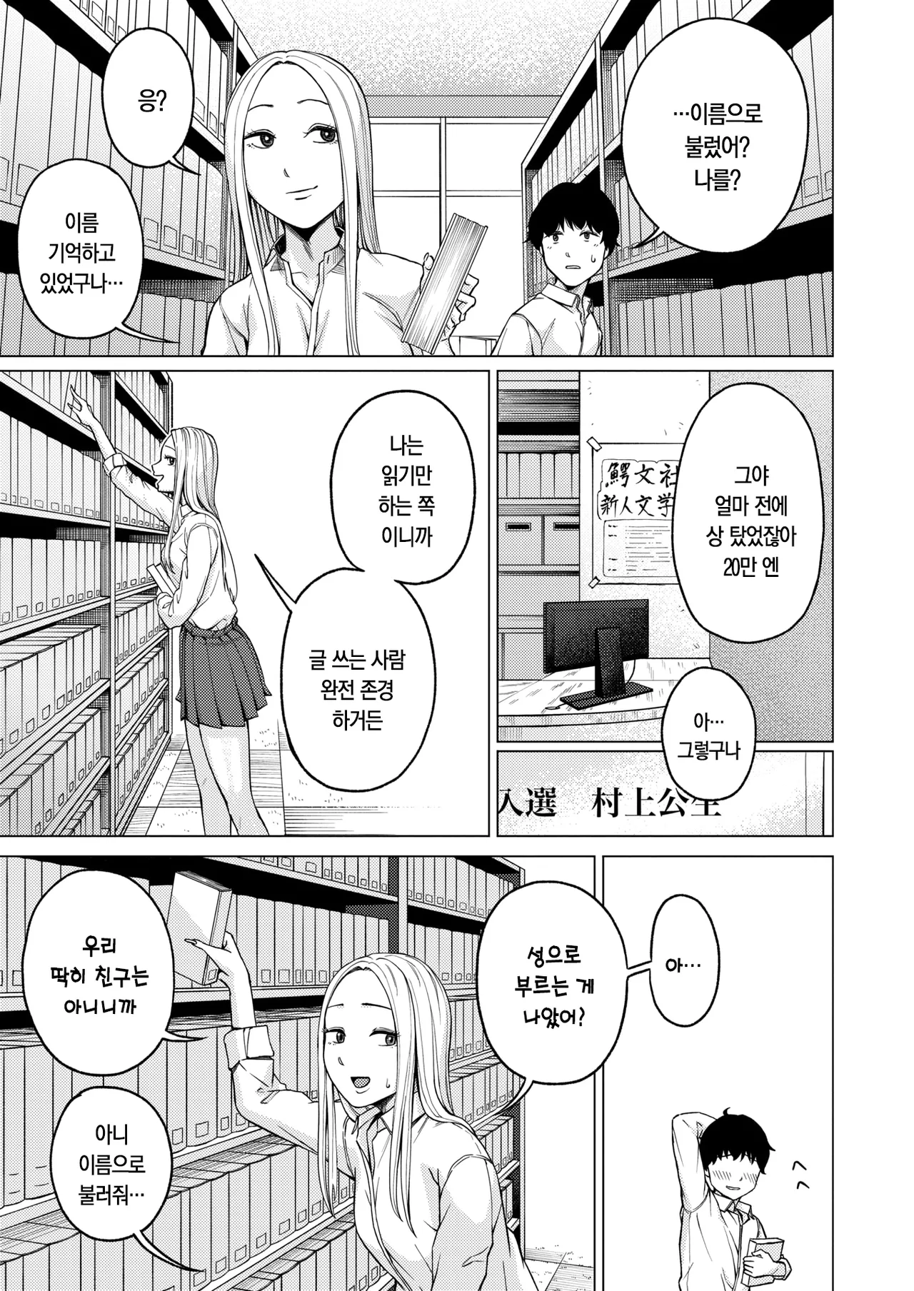 그날 나는 요코토 씨로 동정을 졸업했다 page 10 full