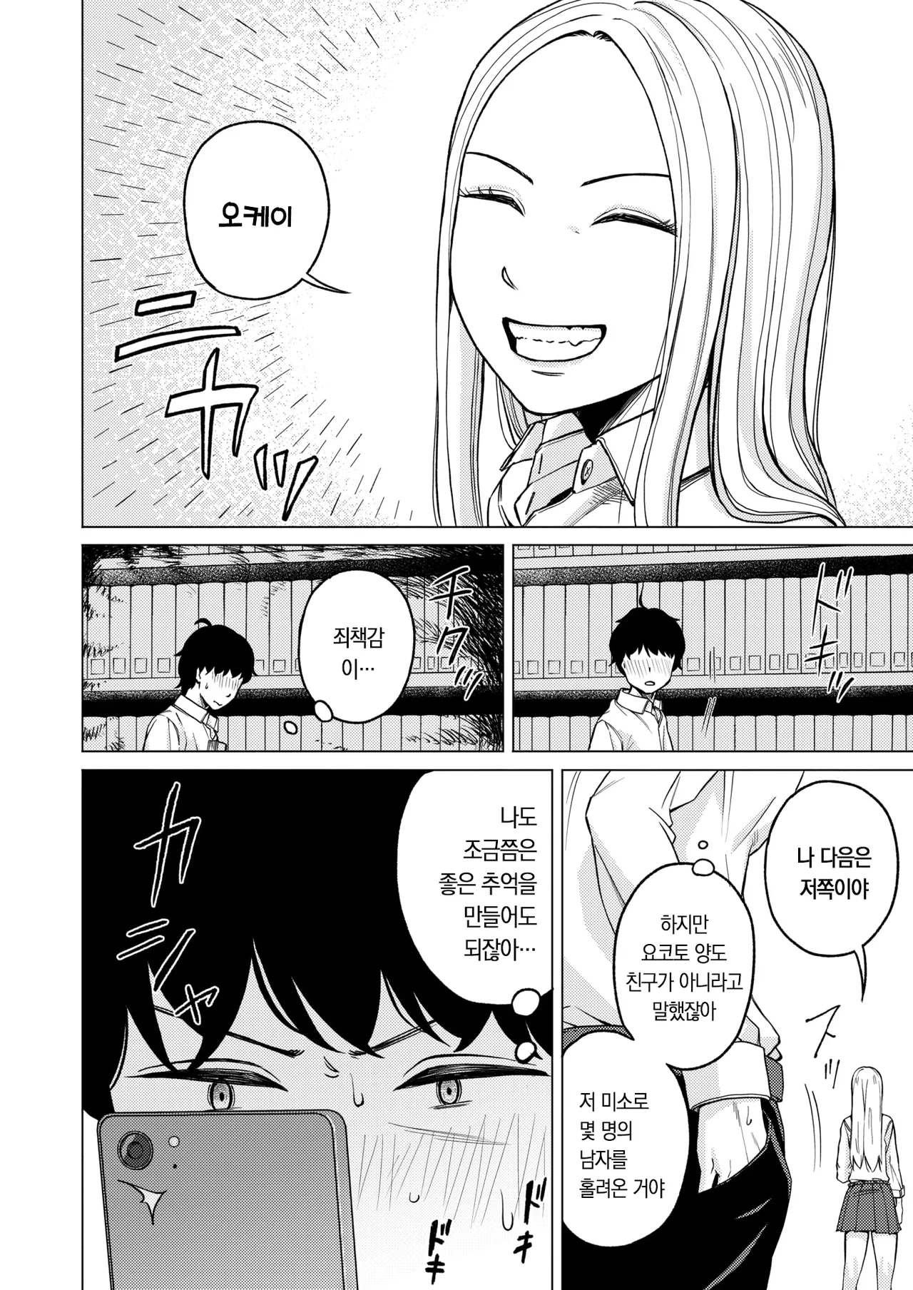 그날 나는 요코토 씨로 동정을 졸업했다 page 11 full