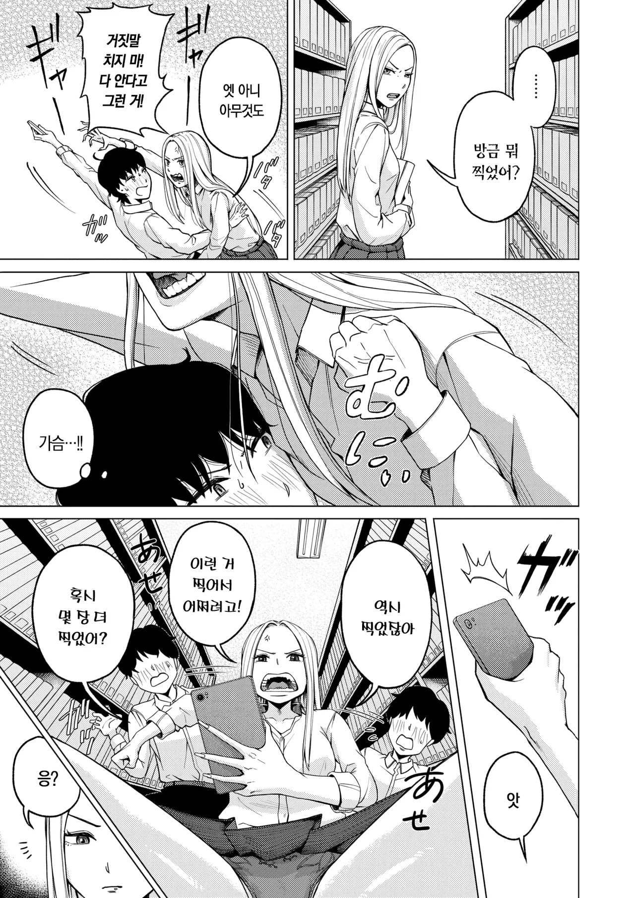 그날 나는 요코토 씨로 동정을 졸업했다 page 12 full