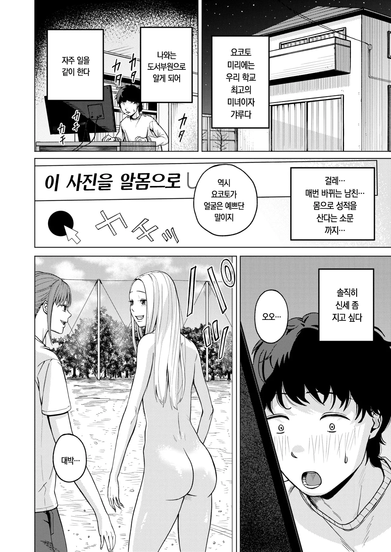 그날 나는 요코토 씨로 동정을 졸업했다 page 5 full