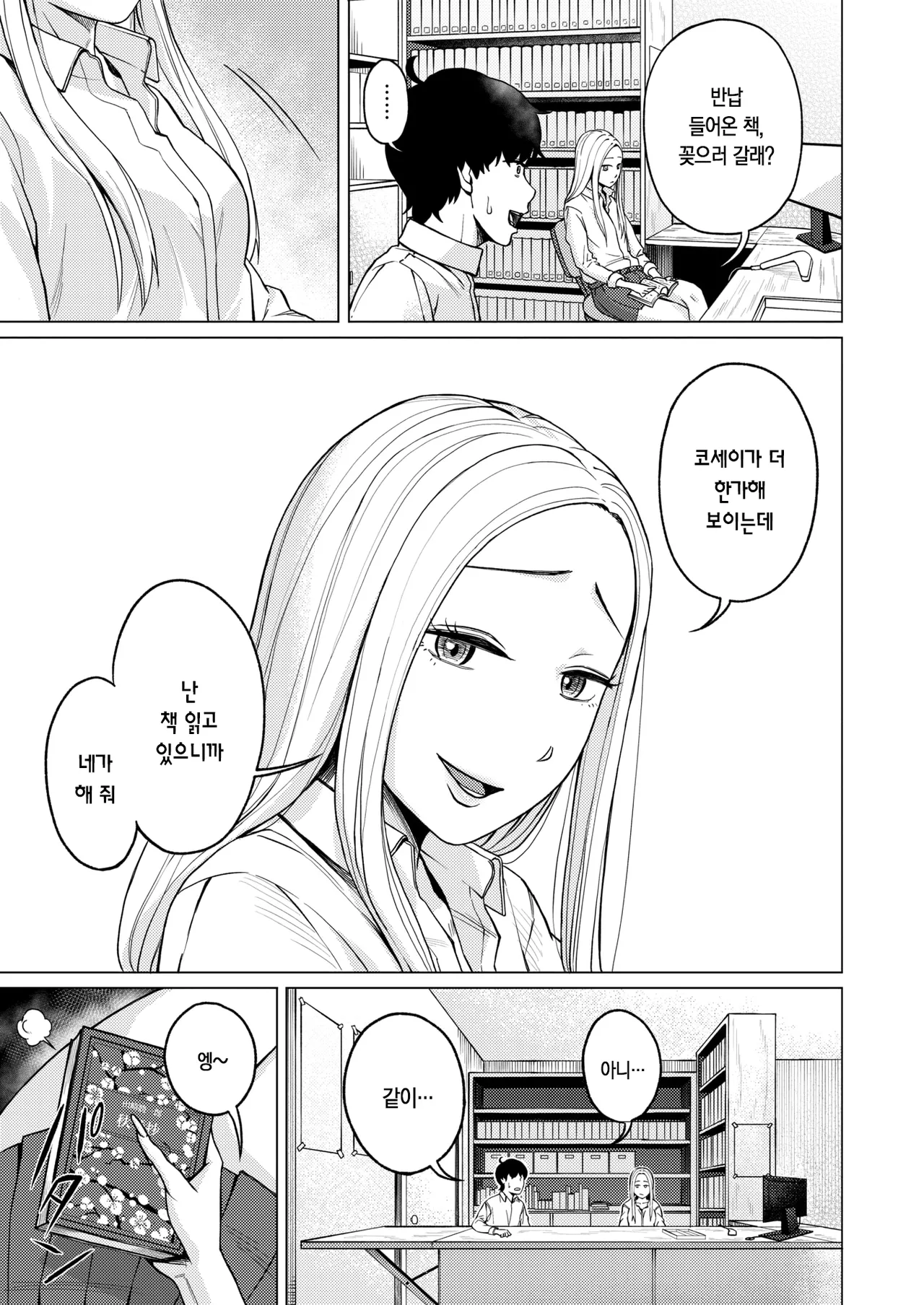 그날 나는 요코토 씨로 동정을 졸업했다 page 8 full