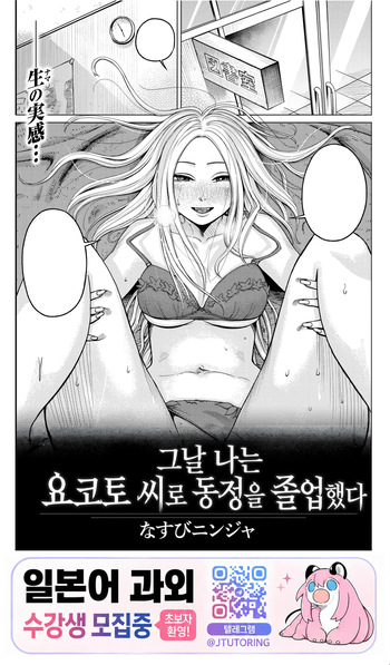 [Nasubi Ninja] 그날 나는 요코토 씨로 동정을 졸업했다 [KOREAN] cover