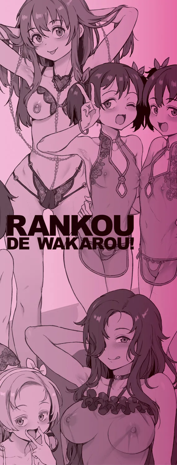 Rankou de Wakarou! | 난교로 알아보자! page 2 full