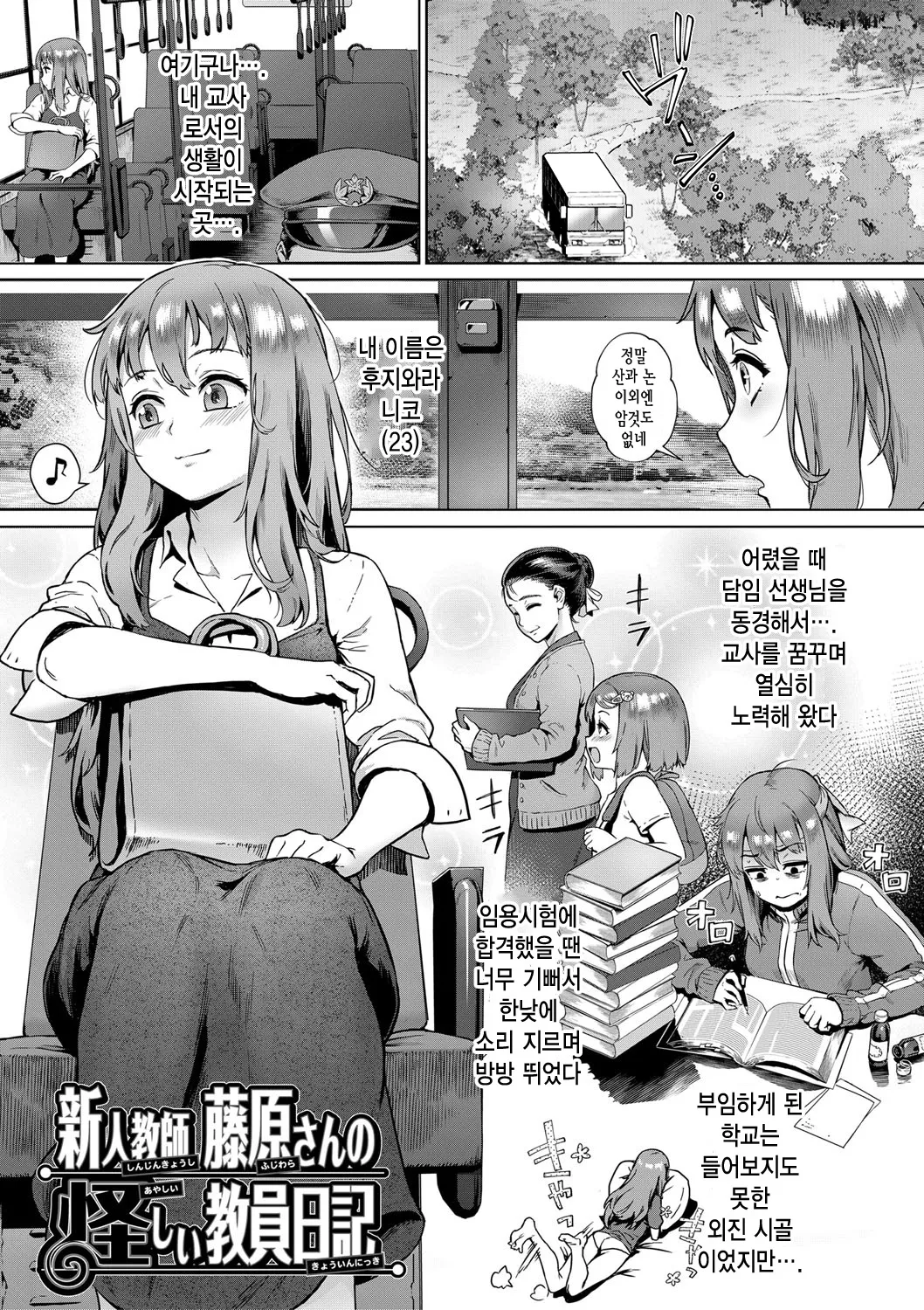 Rankou de Wakarou! | 난교로 알아보자! page 6 full