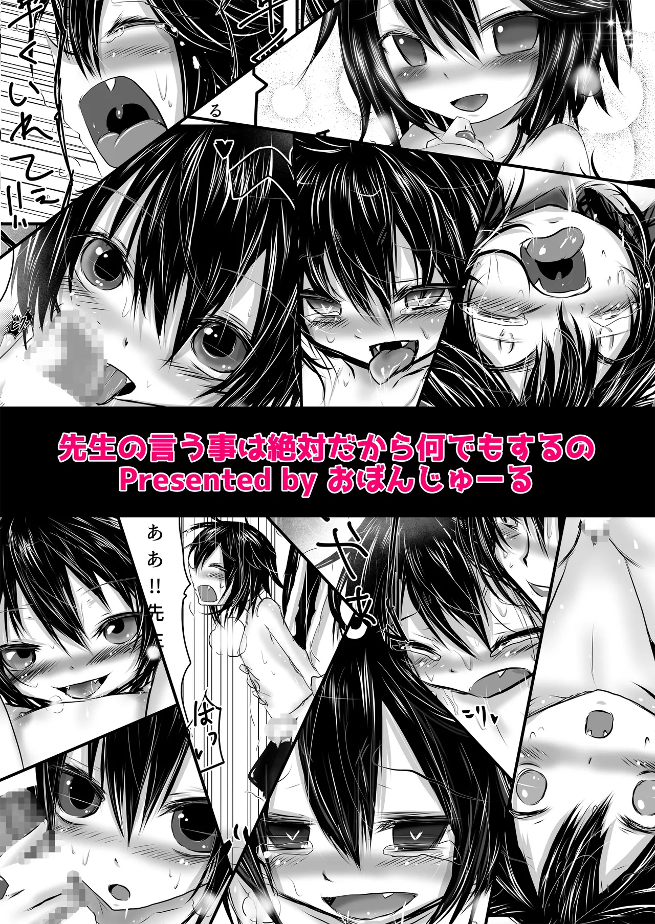 先生の言う事は絶対だから何でもするの page 11 full