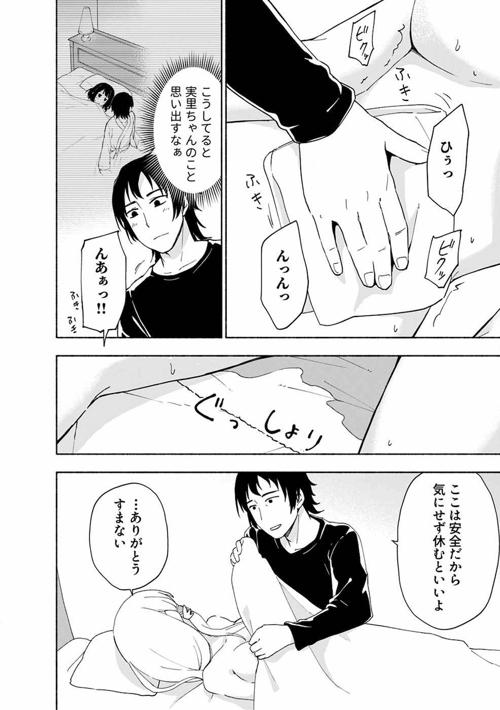 えっ、転移失敗！？ ……成功？ 第02巻 page 12 full