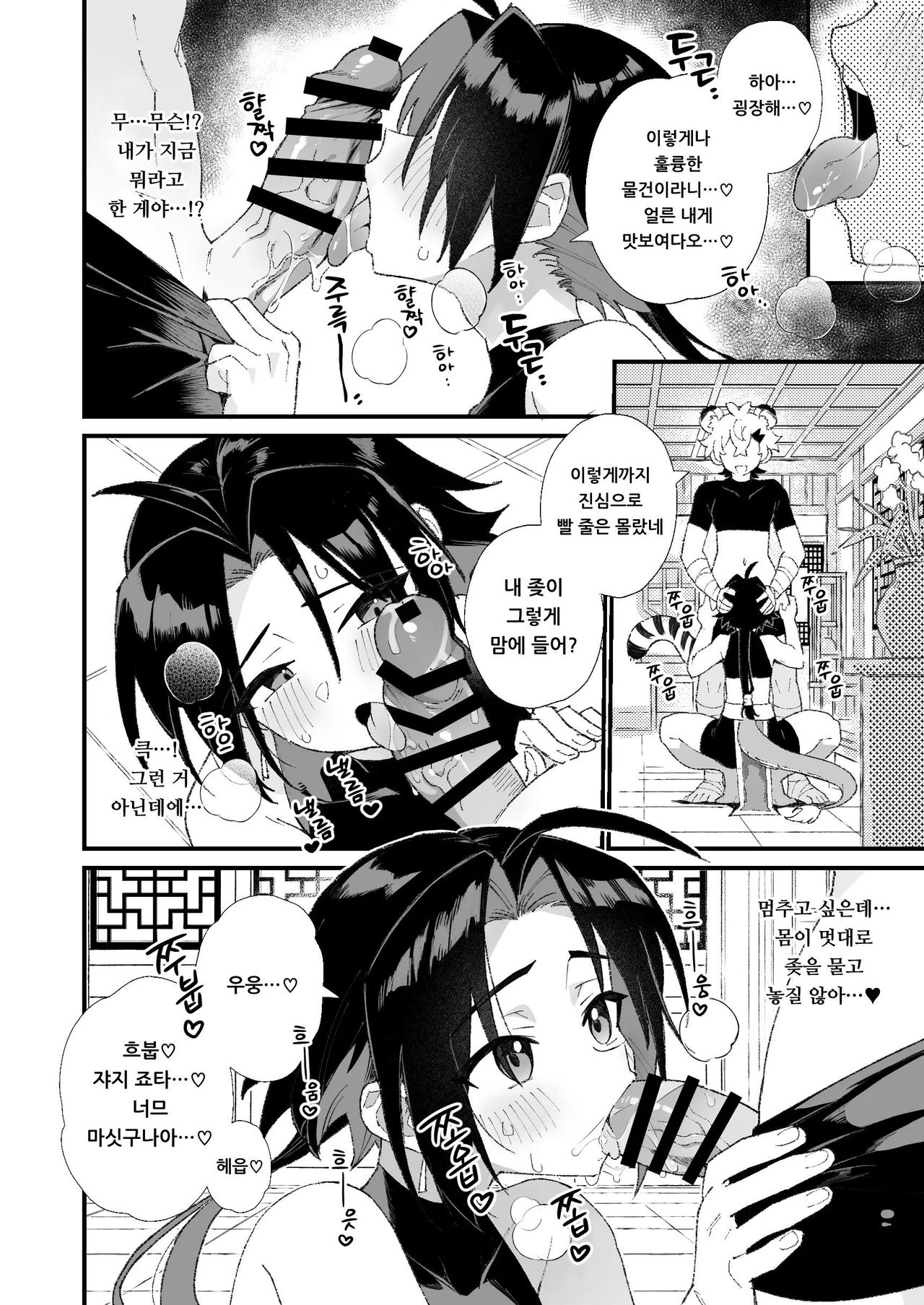 Byakko-kun to Seiryuu | 백호 군과 청룡 page 10 full