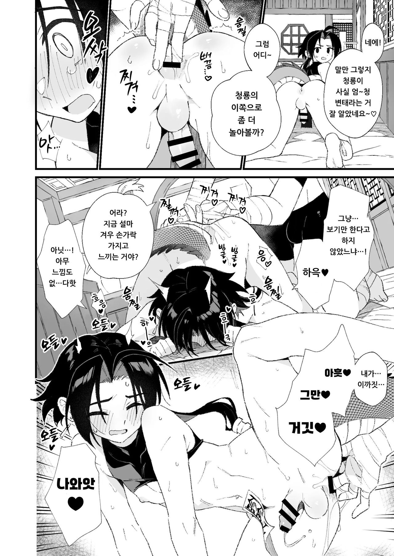 Byakko-kun to Seiryuu | 백호 군과 청룡 page 12 full