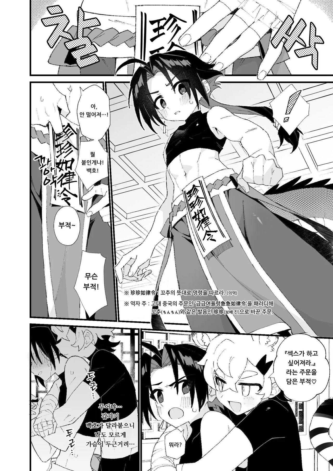 Byakko-kun to Seiryuu | 백호 군과 청룡 page 6 full