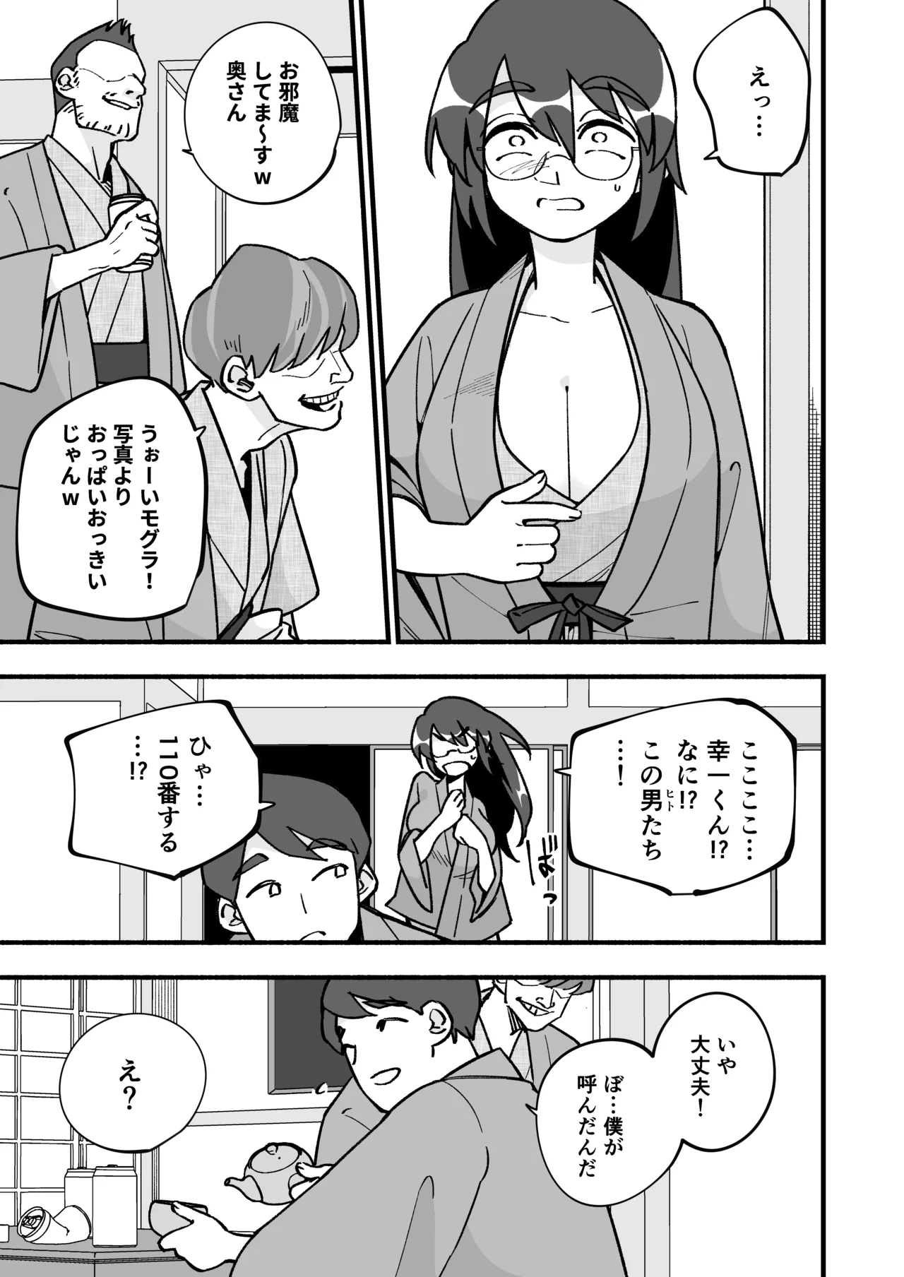 Mo shojo hitodzuma shoya NTRs page 11 full