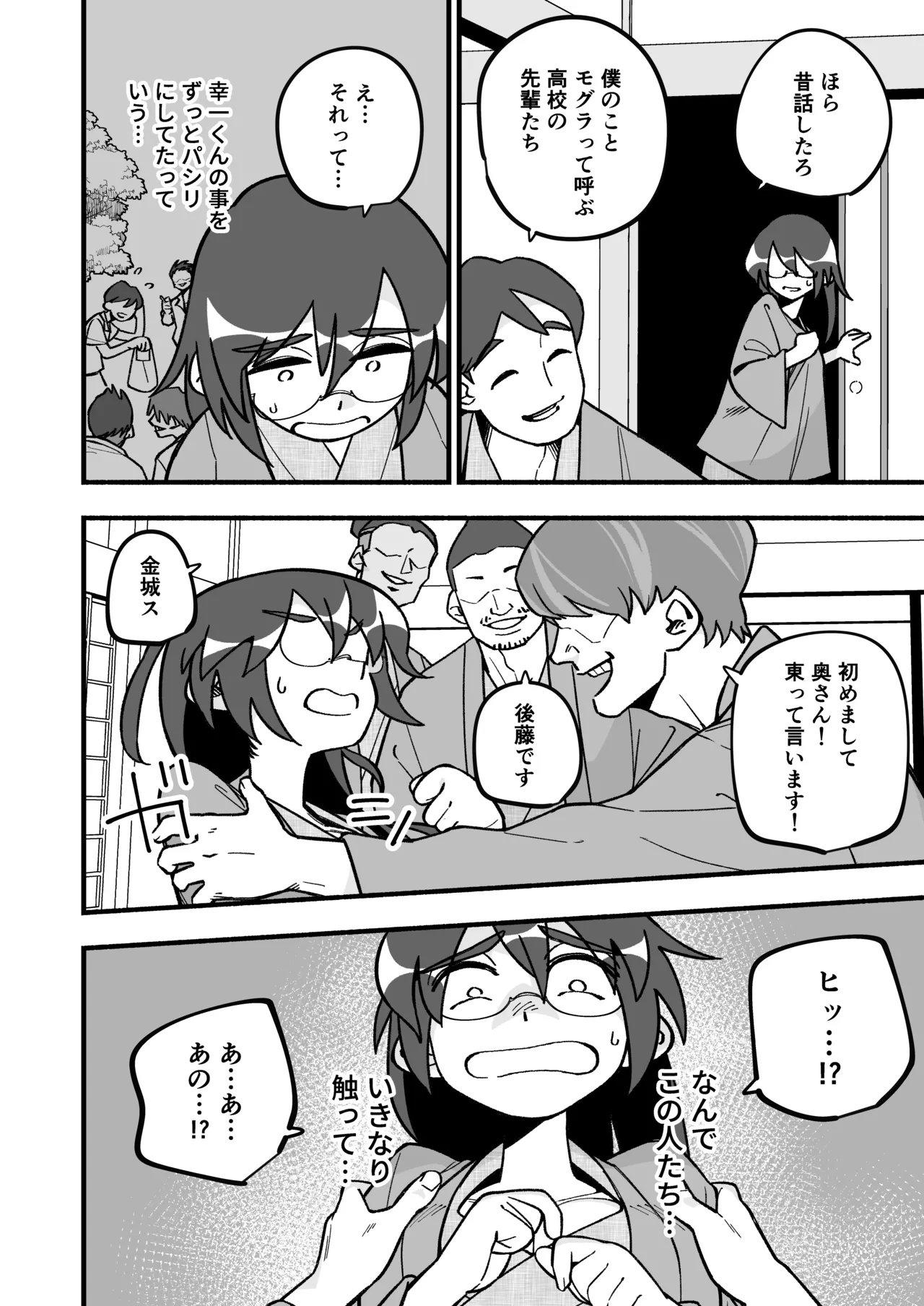 Mo shojo hitodzuma shoya NTRs page 12 full