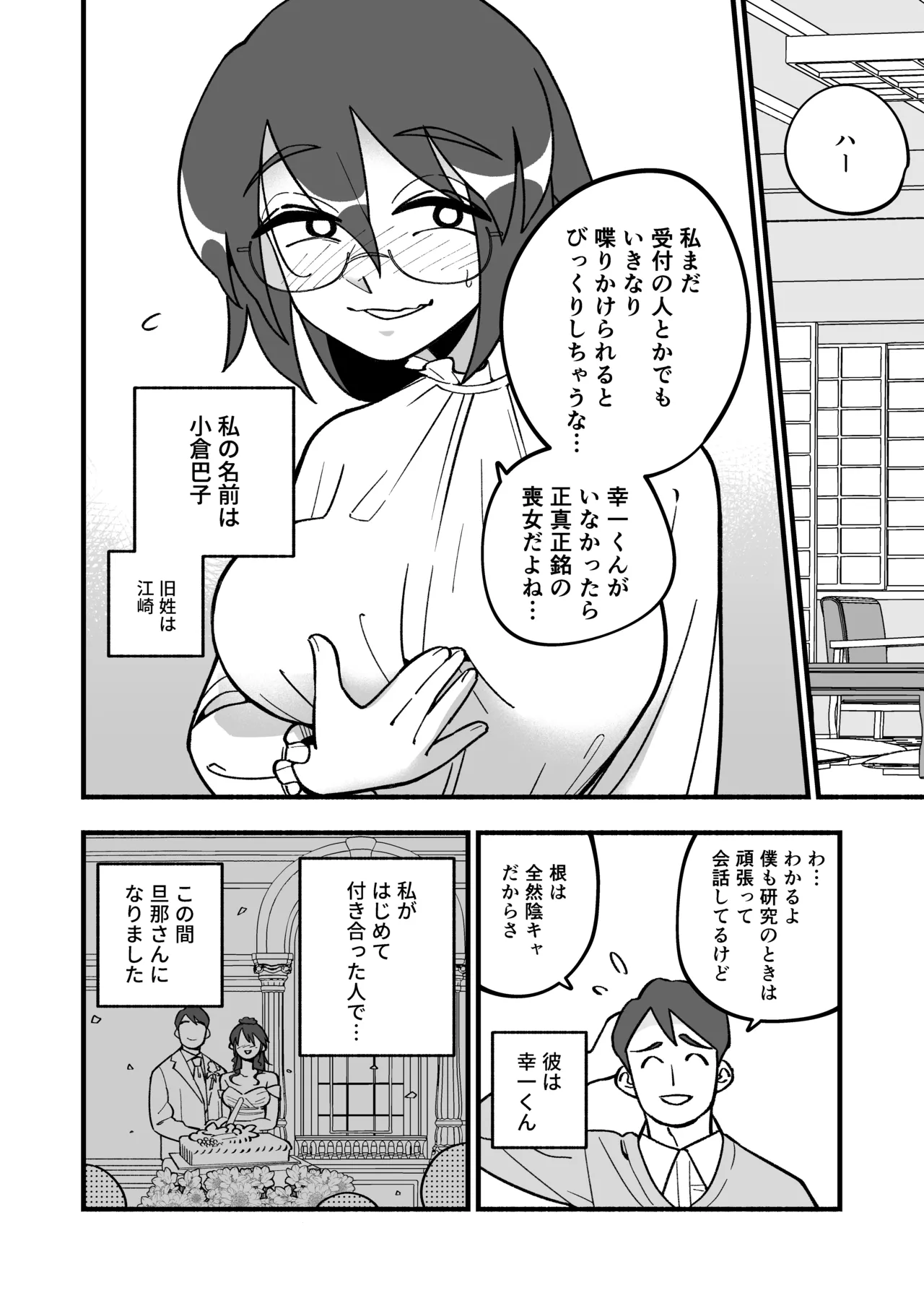Mo shojo hitodzuma shoya NTRs page 4 full