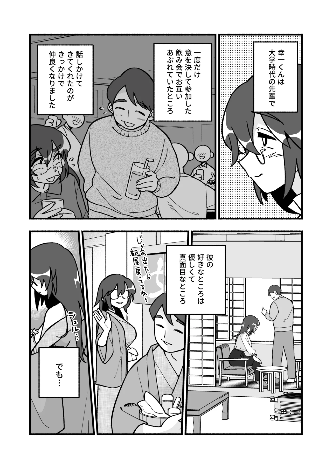 Mo shojo hitodzuma shoya NTRs page 5 full