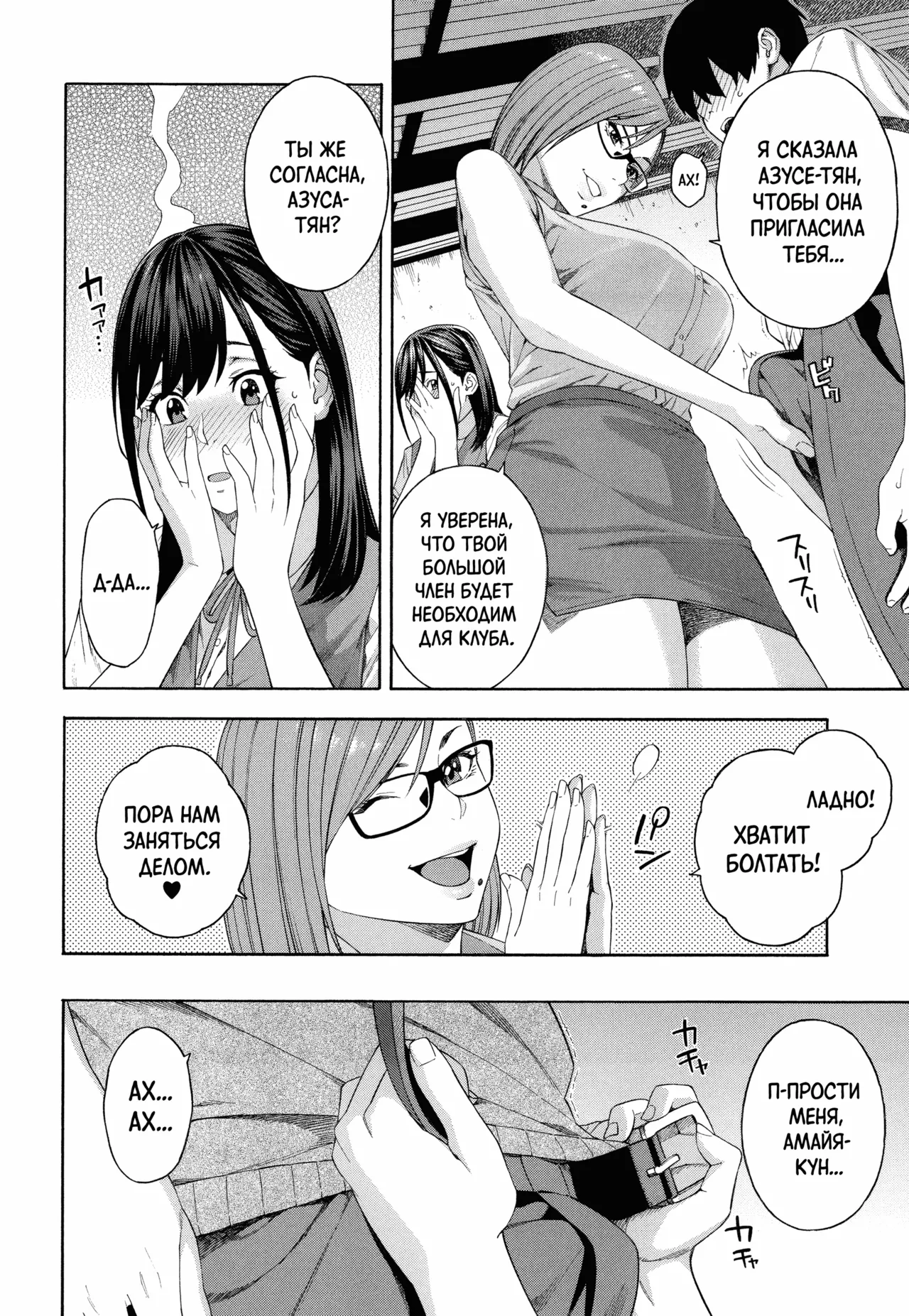 Fellatio Kenkyuubu ch.1-3 | Клуб изучения минета - Глава 1-3 page 12 full