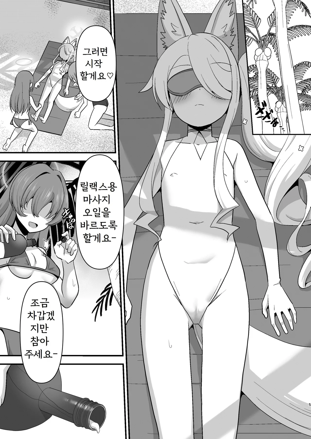 Mizugi Seia ni Massage to Shoushite Sukihoudai suru | 수영복 세이아를 마사지라고 속여 마음대로 다루기 page 5 full