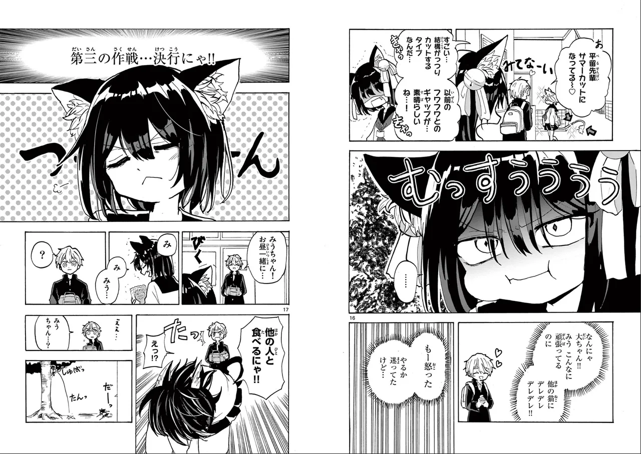 【柴田橋】Miu-chan's NO.1 ! page 10 full
