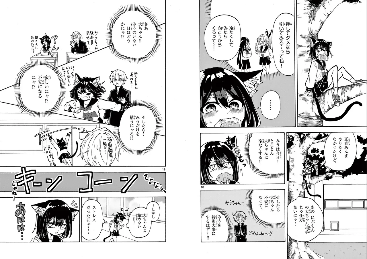 【柴田橋】Miu-chan's NO.1 ! page 11 full